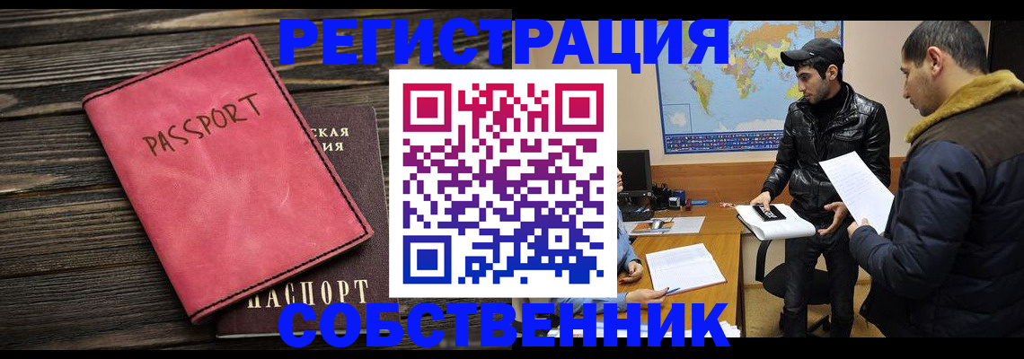 прописка иностранных граждан в Коммунаре